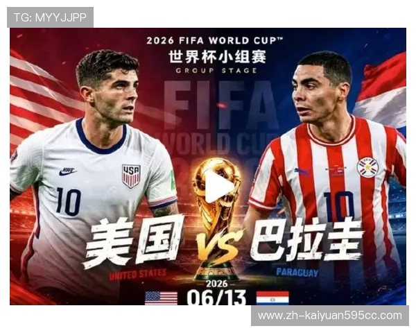 巴拉圭与美国在世界杯中的攻防实力对比与战术解析