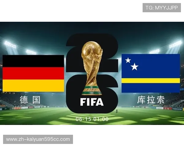库拉索vs德国比赛集锦：精彩瞬间全纪录展现世界杯激烈对决