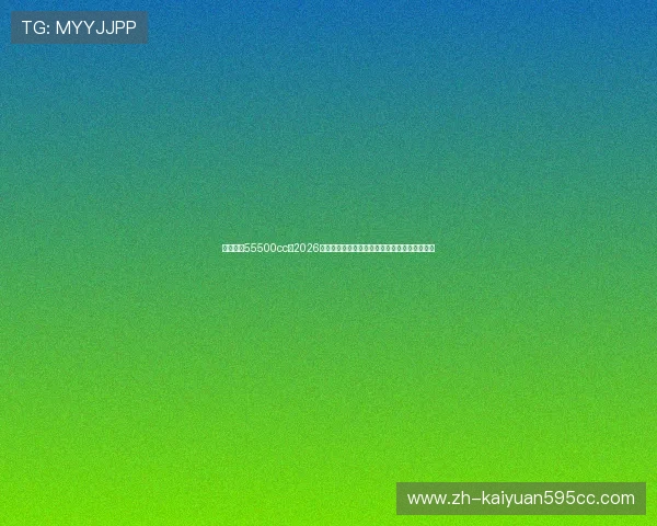 百盛娱乐55500cc:2026年世界杯赛场上的明星球员表现与未来潜力分析 百盛娱乐55500cc:2026年世界杯赛场上的明星球员表现与未来潜力分析